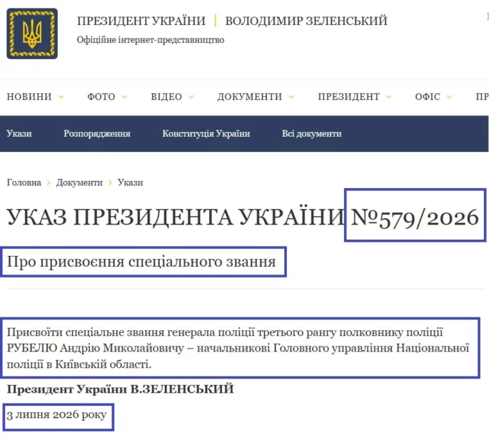 Screenshot of Presidential Decree No. 579/2026 from the Ukrainian president's official website