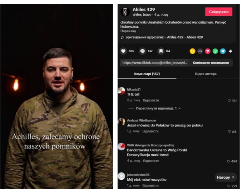 Скриншоти фейкового відеозвернення Юрія Федоренка, поширеного тікток-акаунтом «Ahiles 429»