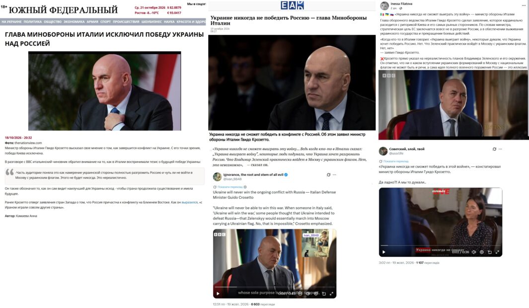 Скриншоти новини в різних джерелах про те, що міністр оборони Італії заявив, що Україна ніколи не зможе виграти у війні