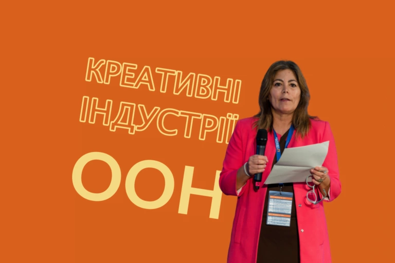 Кароліна Квінтана з ООН про світові тренди креативної економіки