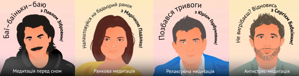 медитуй не стресуй