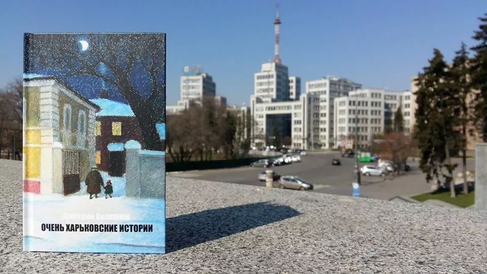 Харківські історії