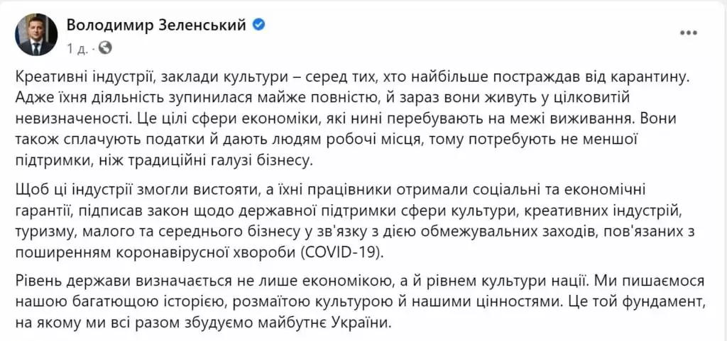 зображення до посту: Державна підтримка культури: Зеленський підписав закон про креативні індустрії