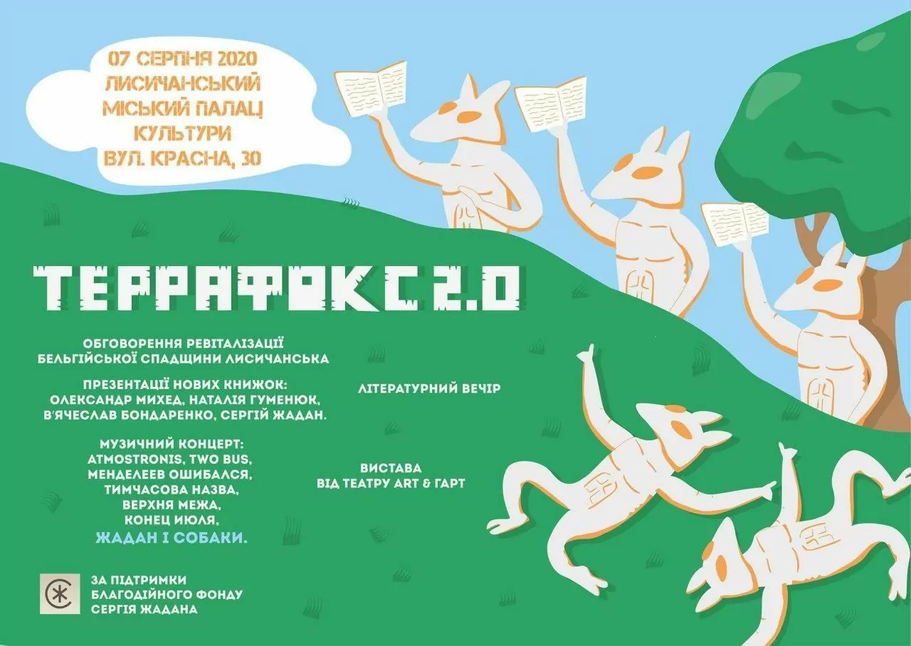Террафокс фест