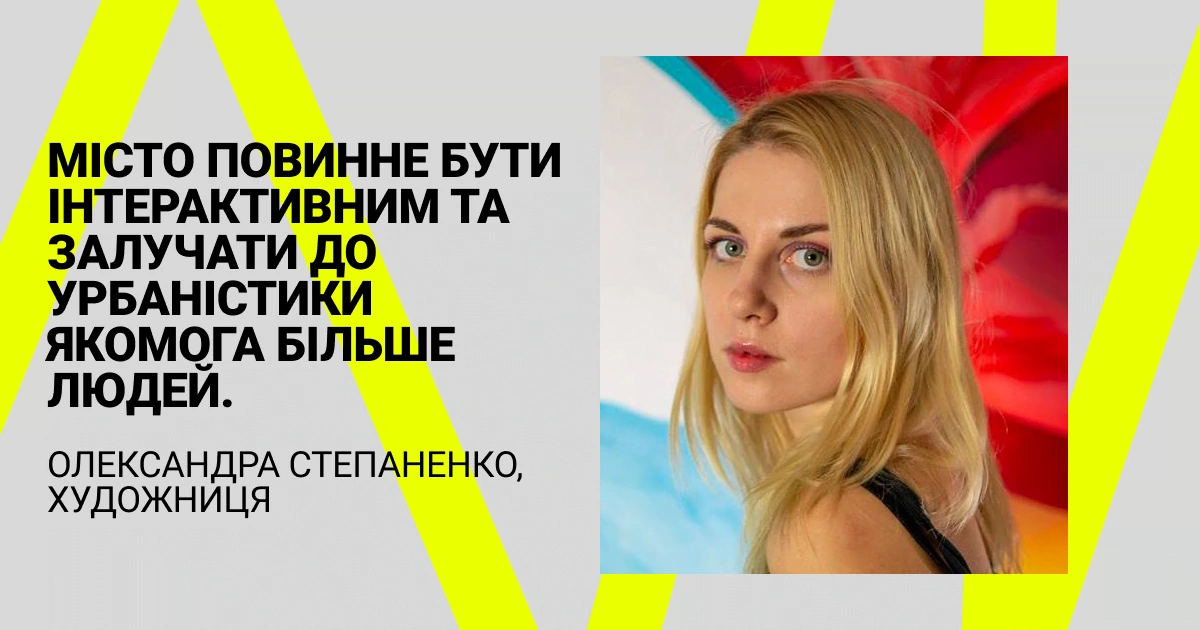 Олександра Степаненко