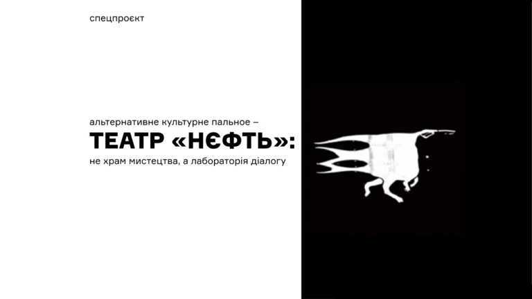 Театр Нєфть