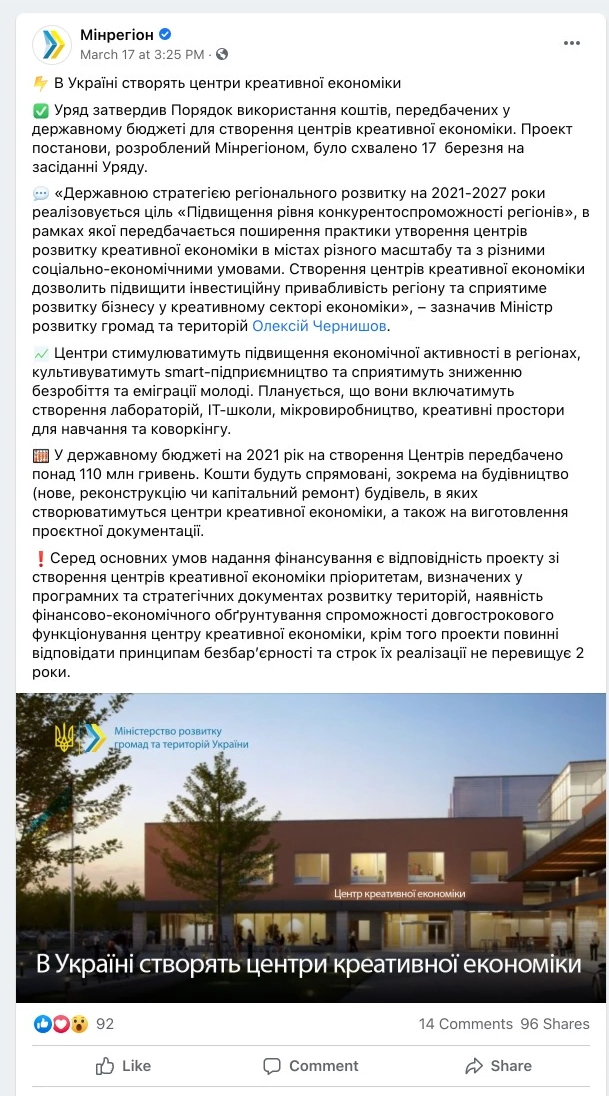 Мінрегіон оголошує про створення Центрів Креативних Індустрій
