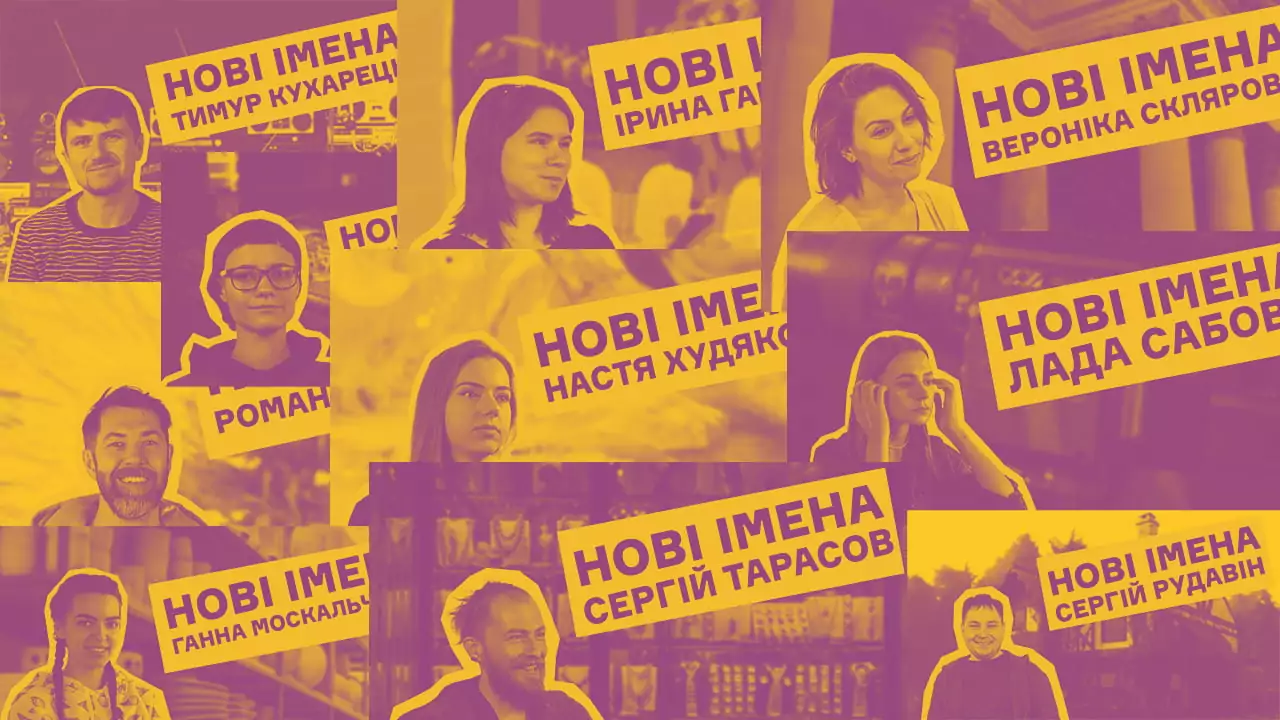 Нові Імена України