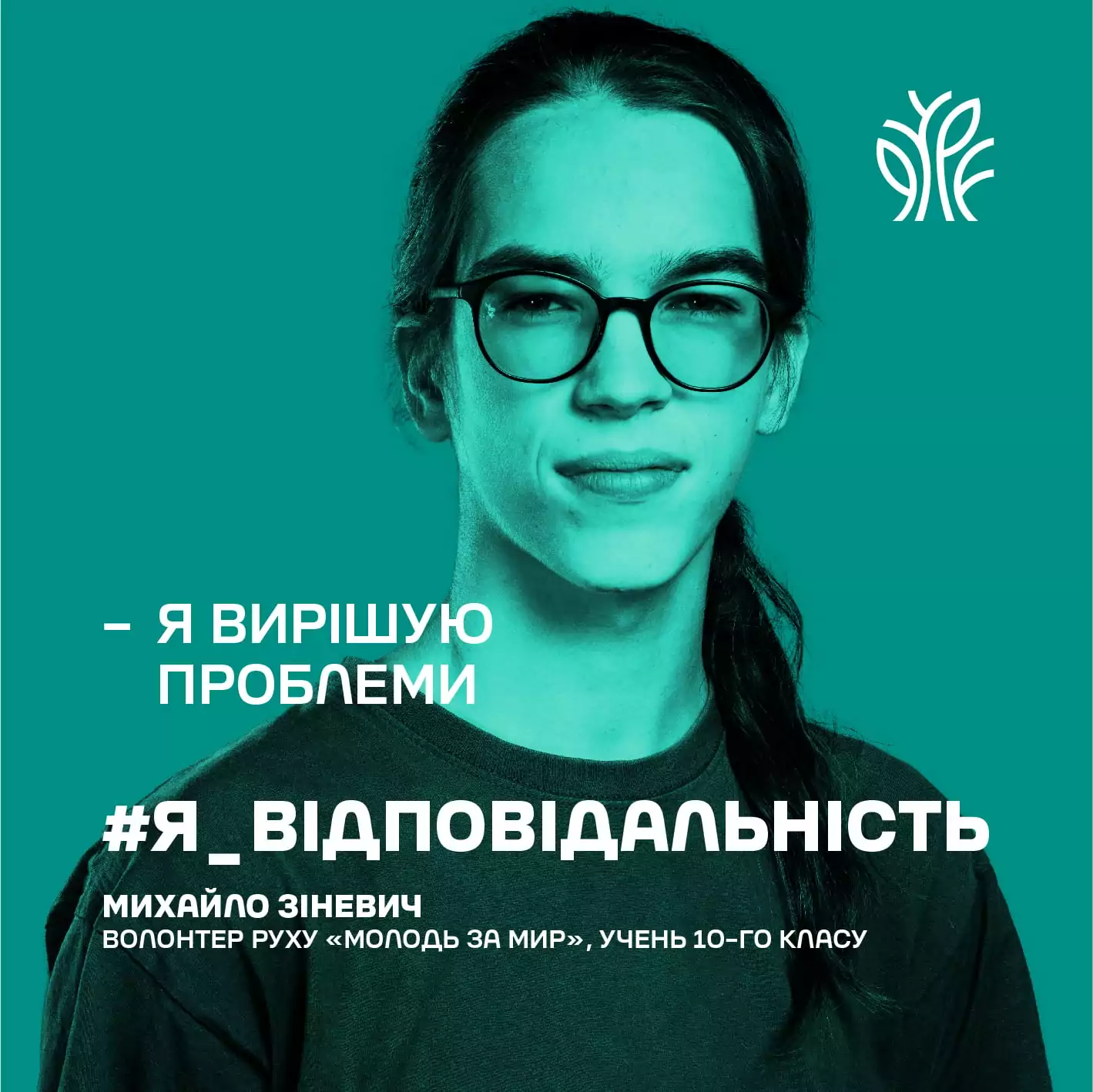 зображення до посту: П’ять історій відповідальності або яке бажання загадати на рік прийдешній
