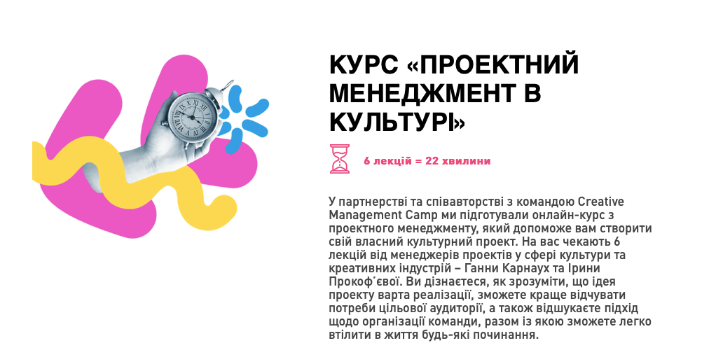 зображення до посту: Де навчитись культурному менеджменту? 5 безкоштовних онлайн-курсів