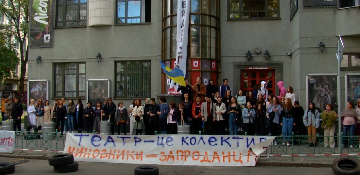 протест під театром