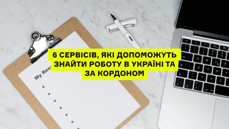 Війна триває, але маємо працювати. Як знайти роботу в Україні та за кордоном