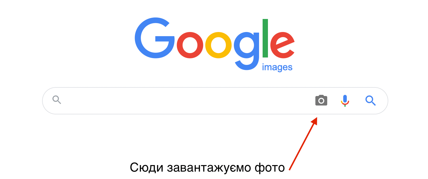 Як розпізнати фейк фото за допомогою google images, крок 2