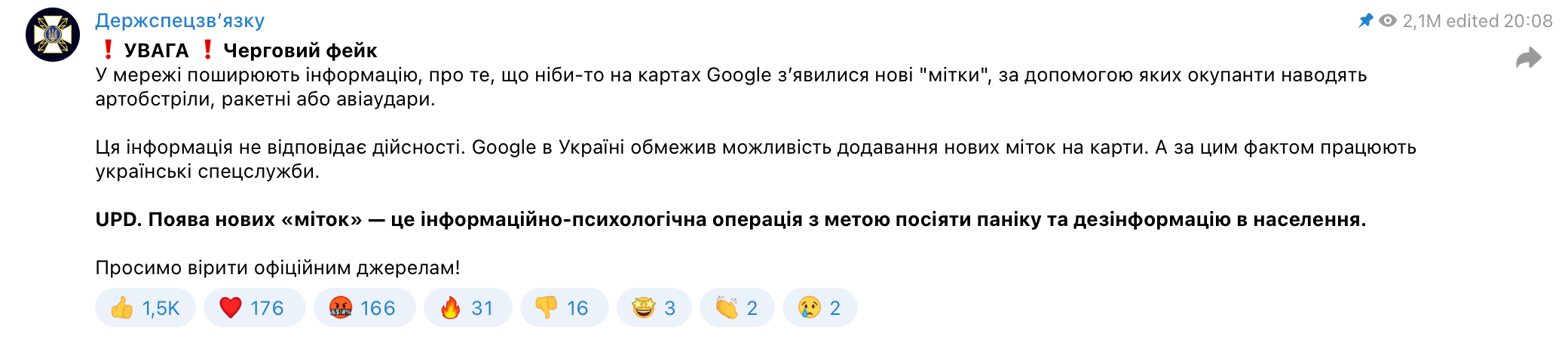 зображення до посту: Звалище фейків. 5 найбільш розповсюджених фейкових новин з бота &#8220;ПЕРЕВІРКА&#8221;