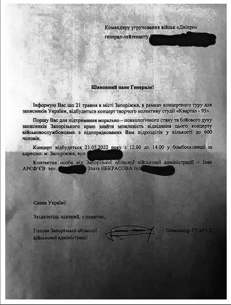 зображення до посту: Розслідування: про примусовий концерт “Кварталу 95” для українських військових