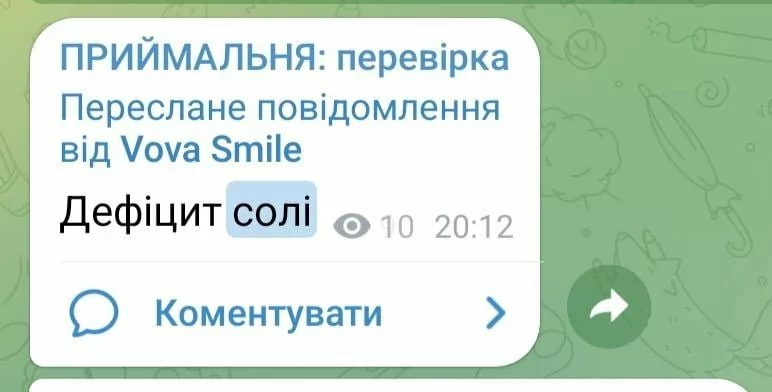 зображення до посту: Розслідування: чи буде в Україні дефіцит солі?