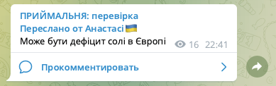 зображення до посту: Як формуються хвилі дезінформації та в чому їхня небезпека? Досвід бота &#8220;Перевірка&#8221;