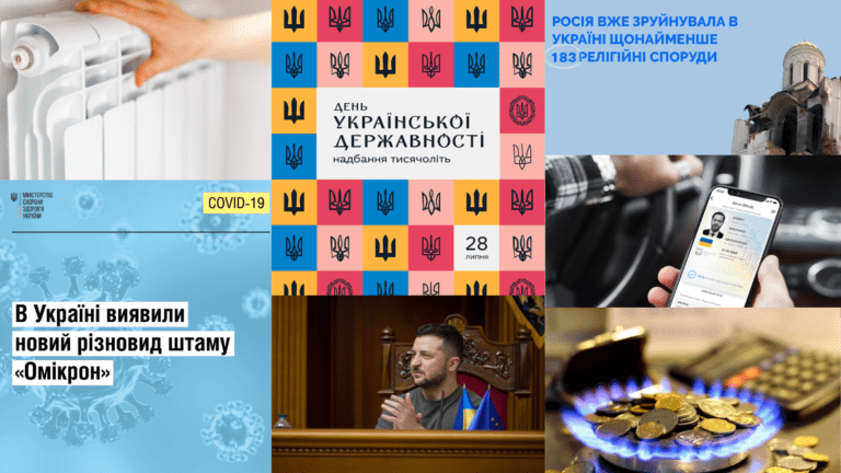 ҐвараДайджест. Головне за 28 липня