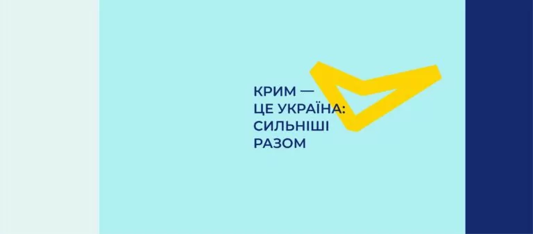 Президент анонсував другий саміт Кримської платформи