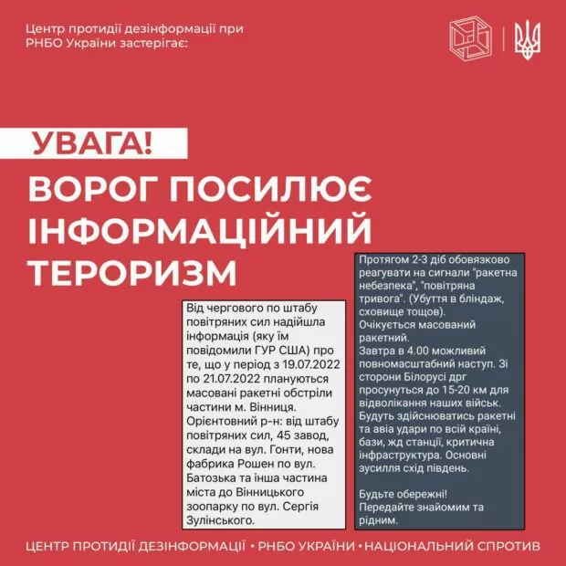 зображення до посту: Актуальні фейки про війну в Україні. 18 – 24 липня