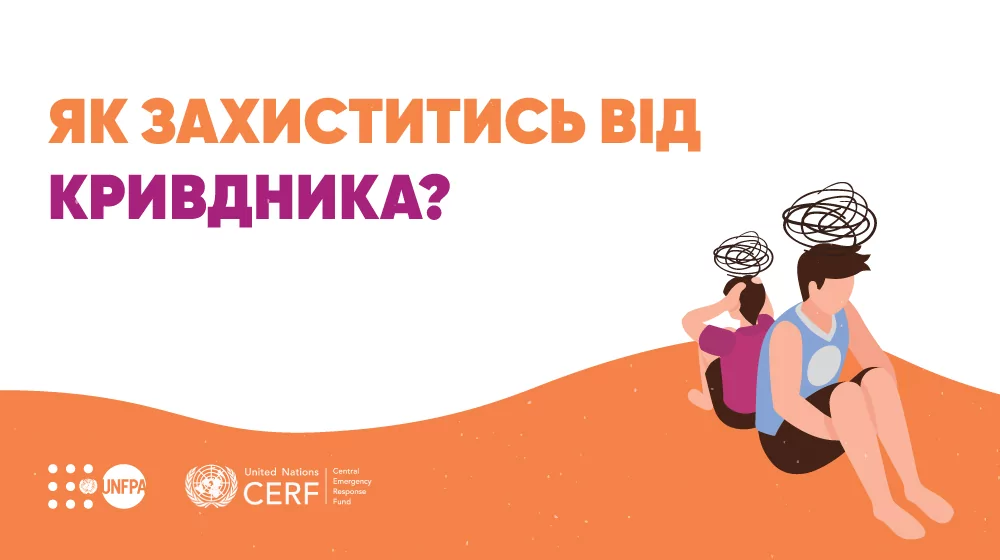 зображення до посту: Домашнє насильство під час війни. Як запобігти, розпізнати та куди звертатися