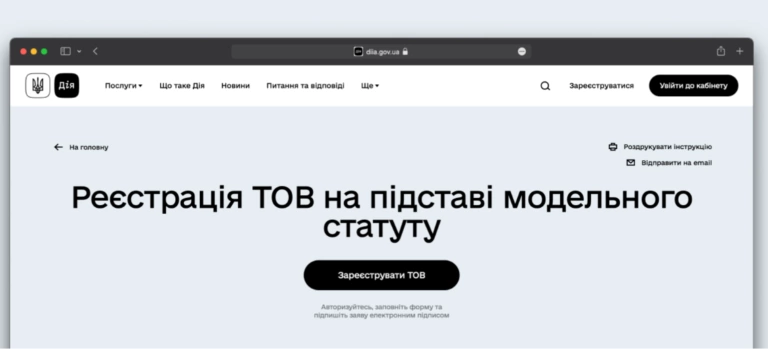 Зареєструвати підприємство тепер можна на порталі Дія