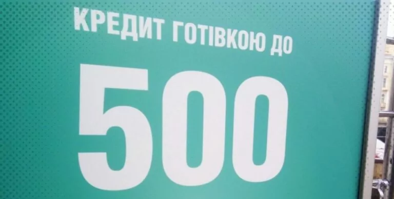 Українці у 12 разів менше звертаються до мікрокредитування