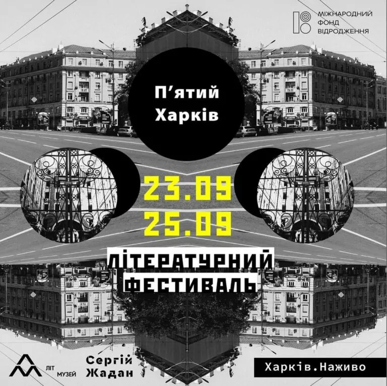 У Харкові відбудеться літературний фестиваль