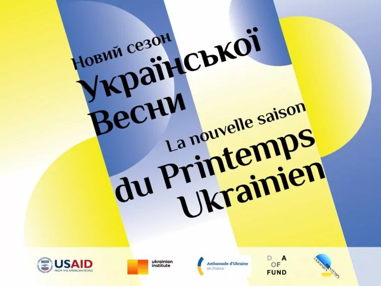 Харків’яни розповідатимуть про мистецтво під час війни в Парижі 