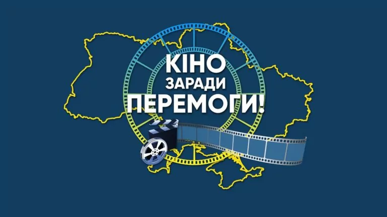 Кіно заради Перемоги: у Києві показують українські фільми за одну гривню 
