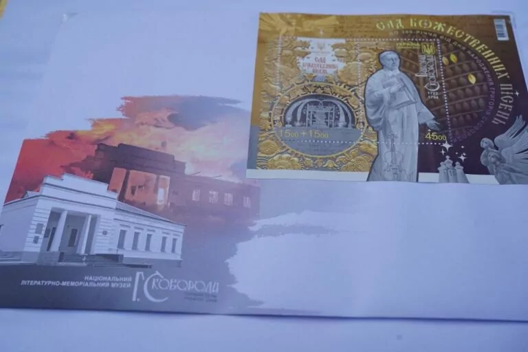 На Харківщині погасили марку, присвячену дню народженню Григорія Сковороди
