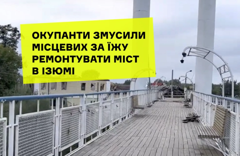 Ізюмський пішохідний міст на третій день після деокупаціі