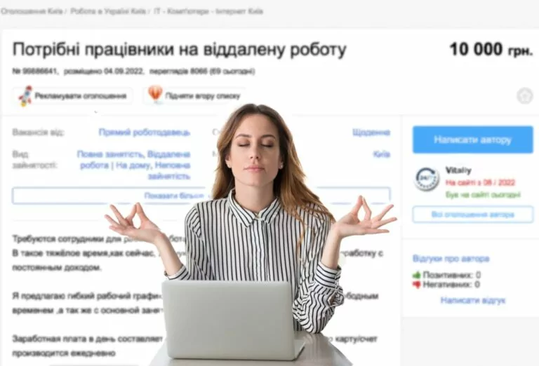 Шахрайство: що криється за сумнівними оголошеннями про роботу?
