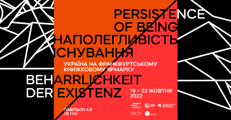 У Франкфурті на книжковому ярмарку представлять стенд від України