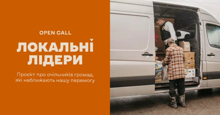 Конкурс «Локальні лідери»: пишаєтесь головами своїх громад? Розкажіть про них!
