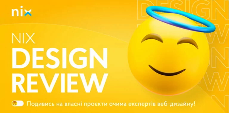 NIX Design Review: як дизайнерам отримати експертний фідбек