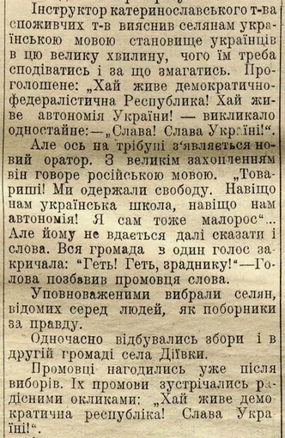 Гасло «Слава Україні!» в «Нова рада»