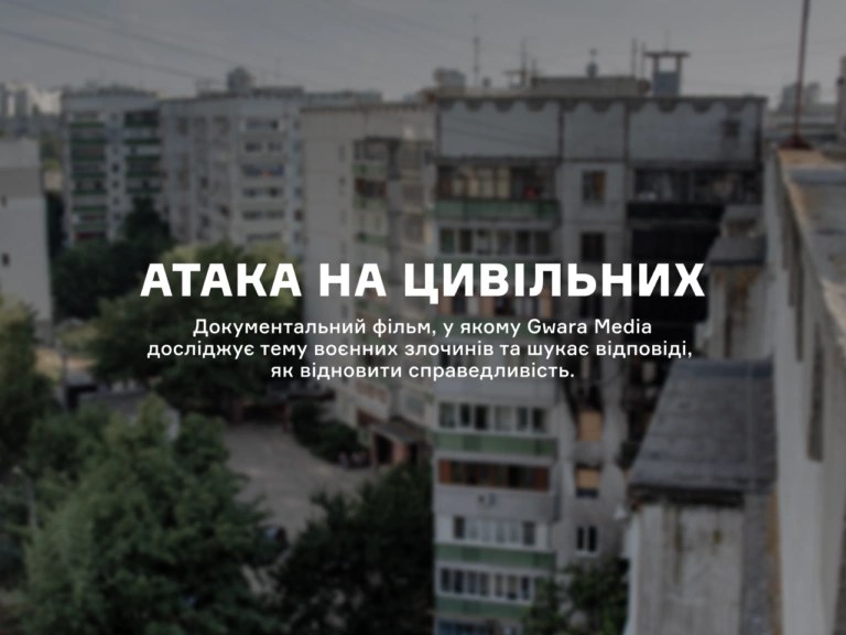 Атака на цивільних