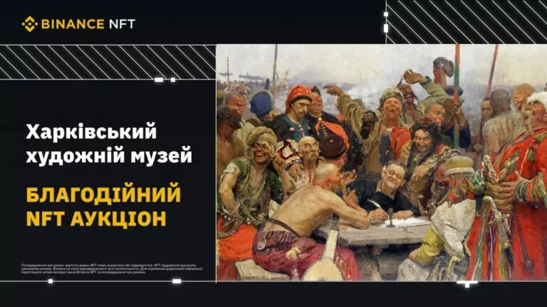 Kharkiv Art Museum Launched “Art Without Borders” NFT Collection