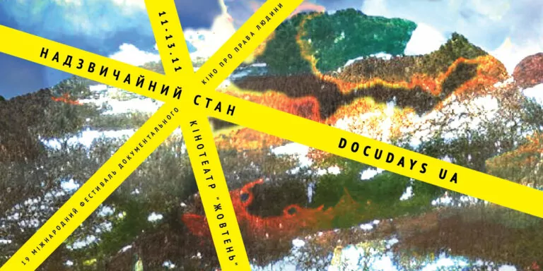 У листопаді відбудеться фестиваль Docudays UA