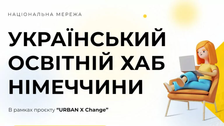 Ukrainian Educational Hub Started Work in Germany