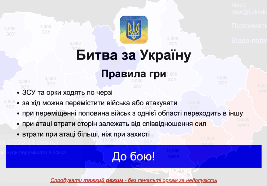 битва за україну гра