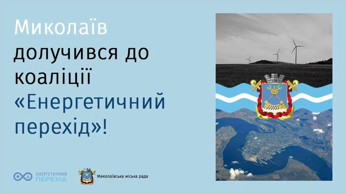 зображення до посту: Як пережити зиму. Досвід трьох міст, які вирішили стати енергонезалежними до війни