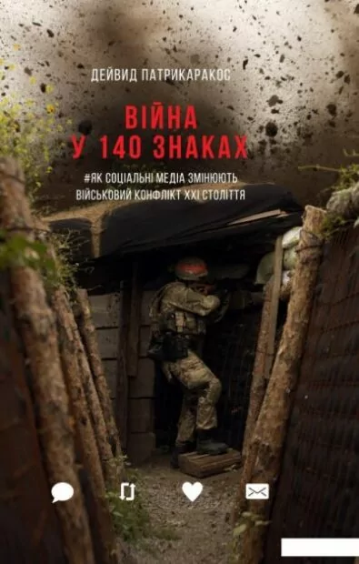 зображення до посту: Інформаційна війна: що це таке та чому важливо розуміти її природу?