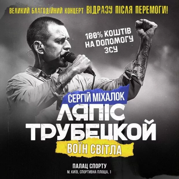 Ляпис Трубецкой афіша
