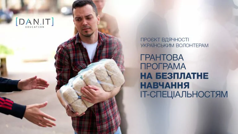 Волонтерів безкоштовно навчатимуть в українському освітньому IT-центрі
