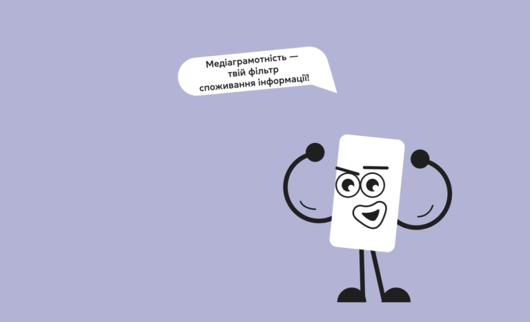 Національний проєкт «Фільтр» підготував безкоштовний курс з медіаграмотності