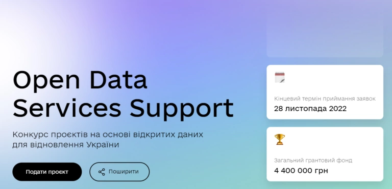 Мінцифри запускає конкурс на реалізацію власного проєкту