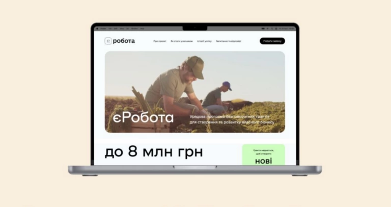 Стартує хвиля подачі заяв на програму мікрогрантів єРобота