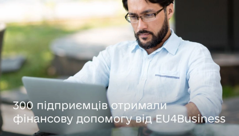 300 підприємців отримали мікрогранти від EU4Business